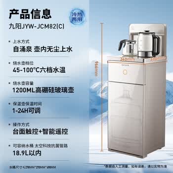 九阳（Joyoung）茶吧机家用高端智能饮水机一键全自动下进水制冷制热多功能遥控立式下置水桶电热水壶 JCM82C