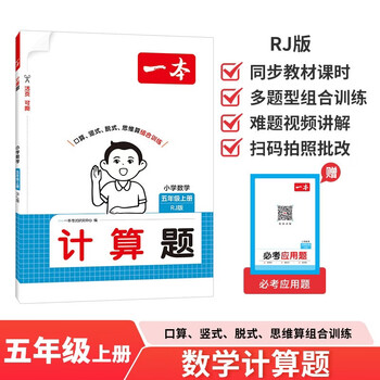 数学五年级计算题- 京东