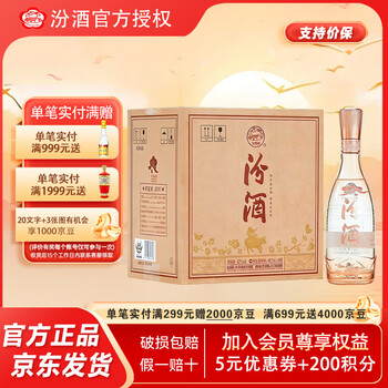 汾酒42度475ml价格报价行情- 京东