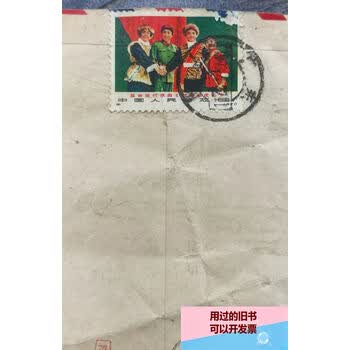 智取威虎山邮票价格报价行情- 京东
