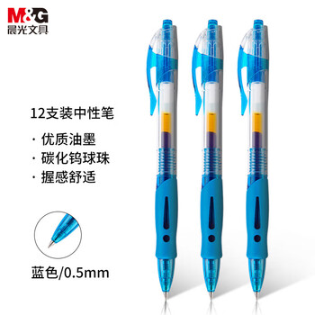 晨光（M&G）文具GP1008按动中性笔学生0.5签字笔商务子弹头水笔医生处方笔办公用品蓝色12支/盒中高考文具