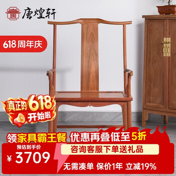 明式家具官帽椅价格报价行情- 京东