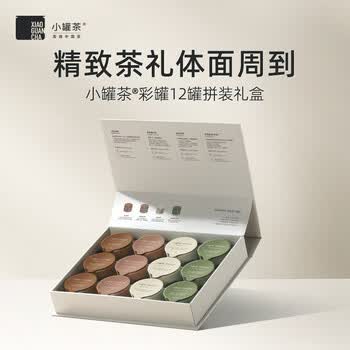 小罐茶彩罐大红袍金骏眉红茶茉莉花茶组合48g茶叶礼盒  ＋乐游杯