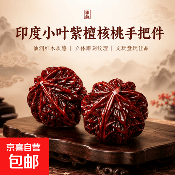 文玩核桃价格品牌及商品- 京东