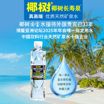 椰树 长寿泉 国宝 饮用天然弱碱性含锶 矿泉水500ml*24瓶/箱