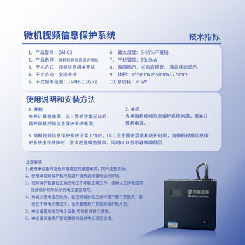 GMLANDON国密蓝盾 微机视频信息保护系统 精密电子设备 GM-03