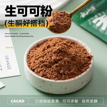 云山半生可可粉100g纯可可巧克力粉无添加冲饮烘焙蛋糕酸奶碗