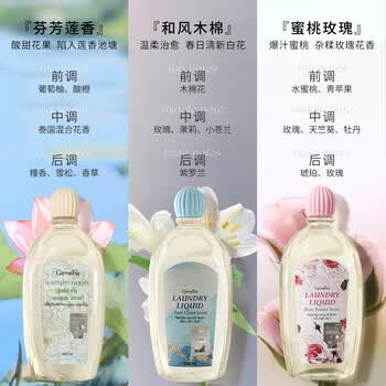 芝芙莲内衣内裤洗衣液清洁液莲香+和风各500ml专用去血渍污渍留香