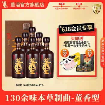 54度国密董酒价格报价行情- 京东