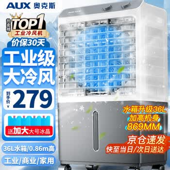AUX冷风机价格报价行情- 京东