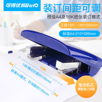 可得优（KW-triO） 55Y2 双头订书机 双排双针省力骑马钉机 多功能装订机 单次可装订 50 页(含订书针23/8-1000枚)