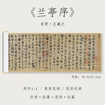 王羲之兰亭序挂画价格报价行情- 京东