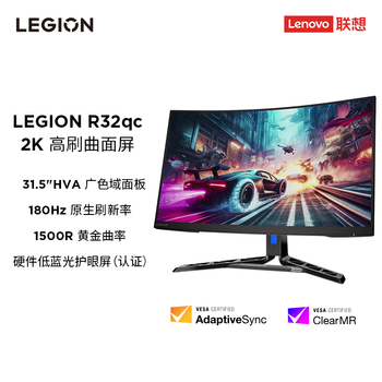 联想（Lenovo）拯救者32英寸 2K曲面 原生180Hz 护眼高色域  音箱  升降旋转 暗区突围电竞游戏显示器 R32qc-30