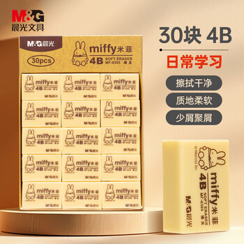 晨光（M&G）米菲4B美术橡皮学生美术考试高考绘图橡皮擦办公学习用品30块装黄色米菲MF6305