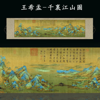 王希孟千里江山图型号规格- 京东