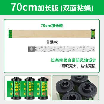 巨奇正金粘蝇彩带粘蝇板粘蝇条贴纸粘蝇子卷灭蝇药苍蝇纸苍蝇贴10个装
