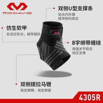 迈克达威（McDavid）幻影护踝4305篮球羽毛球足球网球预防崴脚内翻外翻固定脚腕 M/L