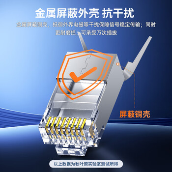 秋叶原（CHOSEAL） 超六类水晶头 RJ45超6类万兆工程网络连接器 Cat6a屏蔽电脑8p8c网线接头两件式 10个装 QS9096Z10