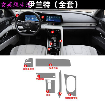 适用于2021款现代伊兰特车内装饰内饰用品中控贴纸护膜第七代贴膜改装