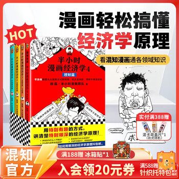 漫画经济学- 京东