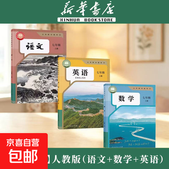 人文+社会 7 人教版七年级教材- 京东