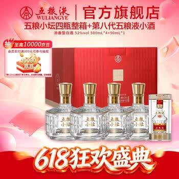 五粮液52度四瓶装价格报价行情- 京东