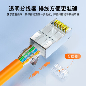 秋叶原（CHOSEAL）七类水晶头 工程镀金万兆网线头RJ45屏蔽网络水晶接头 CAT7类兼容6类双屏蔽超六类接头 10个 QS907