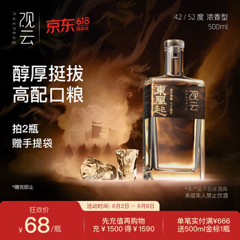 观云白酒价格报价行情- 京东