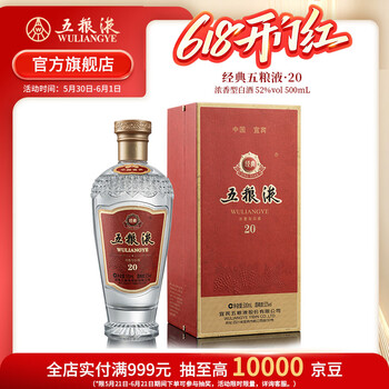 五粮液二十年价格报价行情- 京东