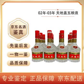 2003年五粮液价格报价行情- 京东