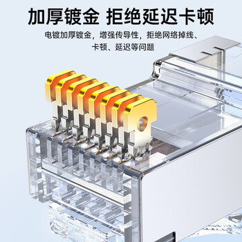 秋叶原（CHOSEAL）七类水晶头 工程镀金万兆网线头RJ45屏蔽网络水晶接头 CAT7类兼容6类双屏蔽超六类接头 10个 QS907