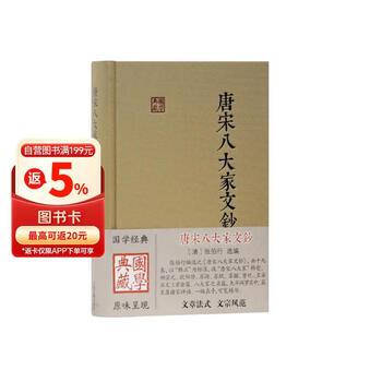 唐宋八大家文钞型号规格- 京东