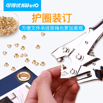 可得优（KW-triO） 9719 省力单孔打孔钳 5mm  孔径 打孔厚度 2cm 带金属护圈 鸡眼铆钉 装订专用 单次可打 30 页