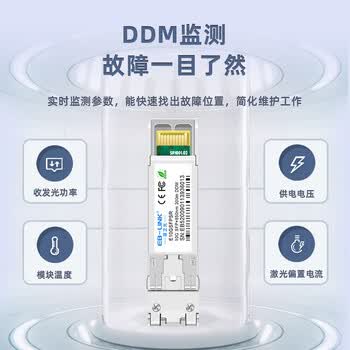 EB-LINK E10GSFPSR 万兆光模块10G多模双纤850nm光纤模块300米兼容intel英特尔网卡 EB-LINK E10GSFPSR 万兆光模块10G多模双纤850nm光纤模块300米兼容intel英特尔网卡