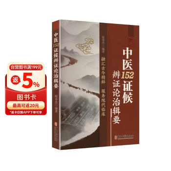 中医辨证论治型号规格- 京东
