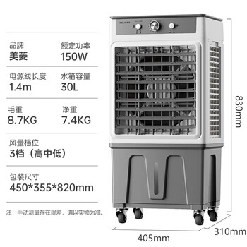 美菱（MeiLing）工业空调扇冷风扇 大型家用可移动水冷冷风扇空调/交流定频/商用冷气扇30L大容量 MPK-DC0152