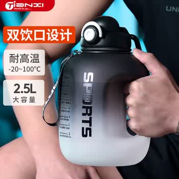 天喜水杯大容量运动水杯吨桶吨杯健身壶炫彩太空杯黑色2.5L学生礼物