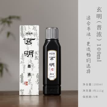 玄明 进口墨汁墨液 书法书画毛笔墨汁普浓100ml 文房四宝小楷行草作品用墨水 玄明 进口墨汁墨液 书法书画毛笔墨汁普浓100ml 文房四宝小楷行草作品用墨水