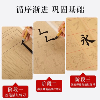 梅林笔庄控笔训练毛笔字帖小学生毛笔临摹楷书初学者入门练毛笔字笔画软笔颜真卿颜体描红书法练习专用纸
