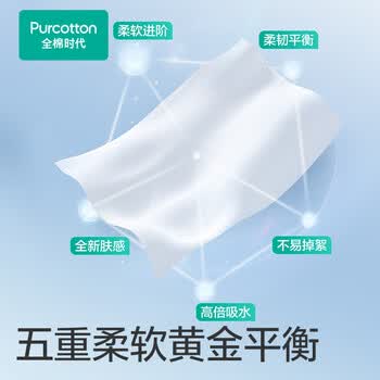 全棉时代【孙颖莎同款】洗脸巾 270抽*2提悬壁挂式100%棉柔巾一次性毛巾