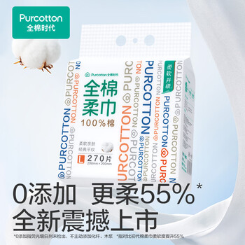 全棉时代【孙颖莎同款】洗脸巾 270抽*2提悬壁挂式100%棉柔巾一次性毛巾