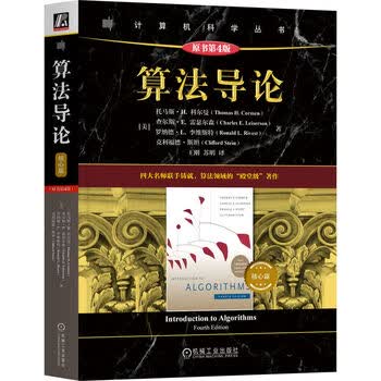 算法导论第四版- 京东