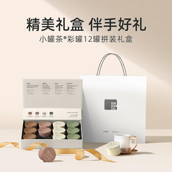 小罐茶彩罐大红袍金骏眉红茶茉莉花茶组合48g茶叶礼盒  ＋乐游杯