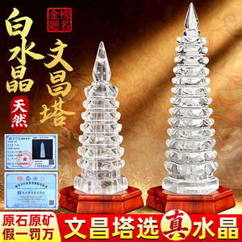 水晶文昌塔13层型号规格- 京东