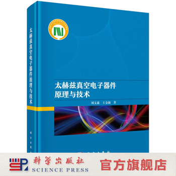 科学出版社真空电子技术- 京东