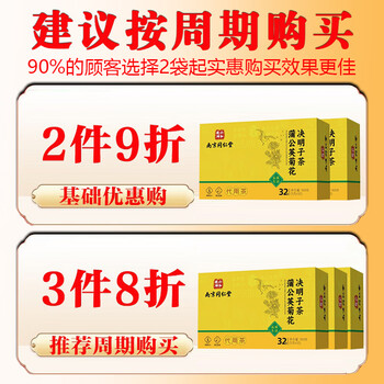 南京同仁堂菊花枸杞决明子茶養盰護肝茶蒲公英牛蒡根甘草熬夜上火养生茶160g