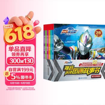 欧布奥特曼拼音认读图画故事书（套装共6册） 