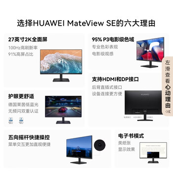 华为MateView SE 27英寸电脑显示器 2K分辨率 100Hz高刷 /IPS全面屏/300nit高亮度 标准版 华为MateView SE 27英寸电脑显示器 2K分辨率 100Hz高刷 /IPS全面屏/300nit高亮度 标准版