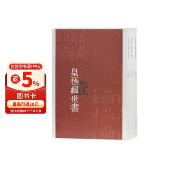 皇极经世- 京东