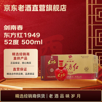 剑南春东方红价格报价行情- 京东